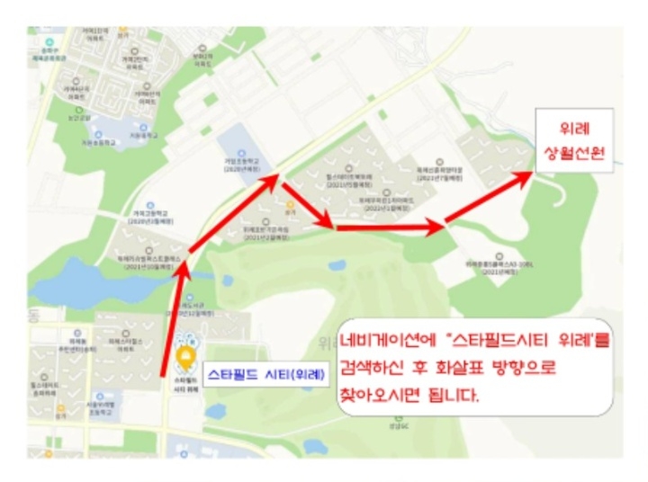 스타필드에서 가는길